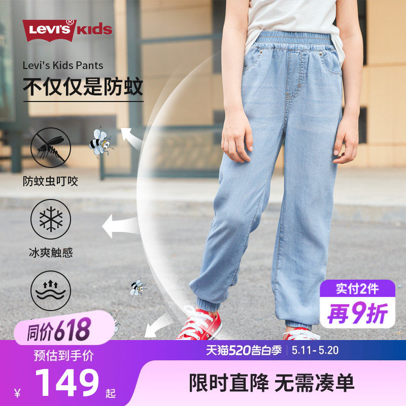 levi's李维斯儿童装牛仔裤夏季冰丝女童长裤子凉感薄款直筒防蚊裤