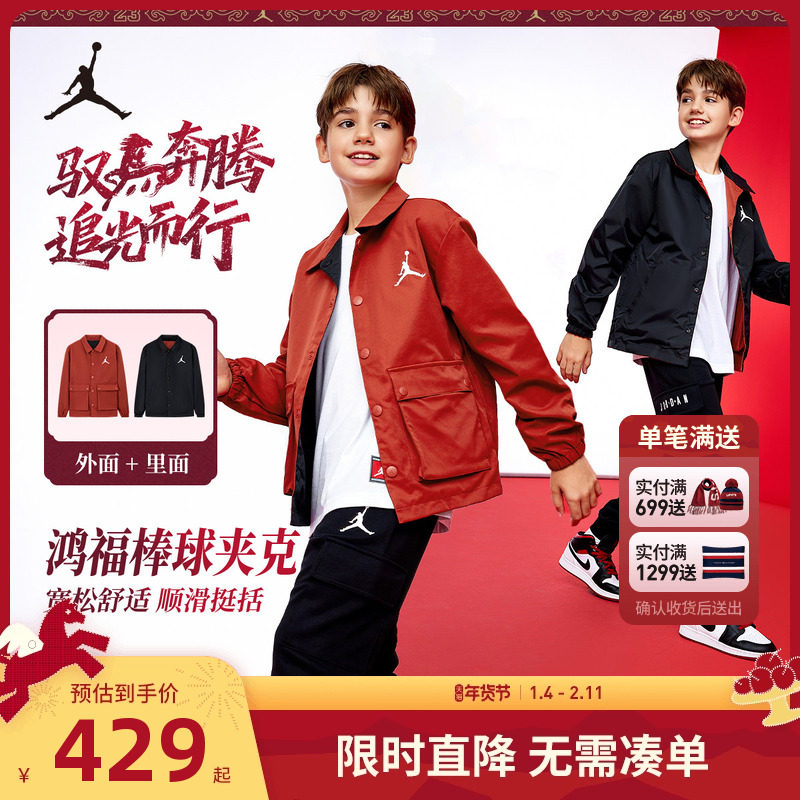 【双面穿】Jordan儿童装男童夹克2026春秋新款薄款外套春装拜年服,童装/婴儿装/亲子装,夹克/皮衣,淘宝优惠券,粉丝福利购,淘宝优惠卷