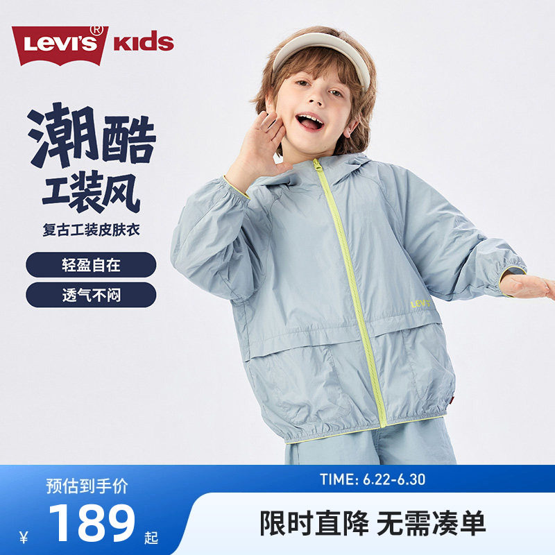 李维斯儿童皮肤衣新品上市
