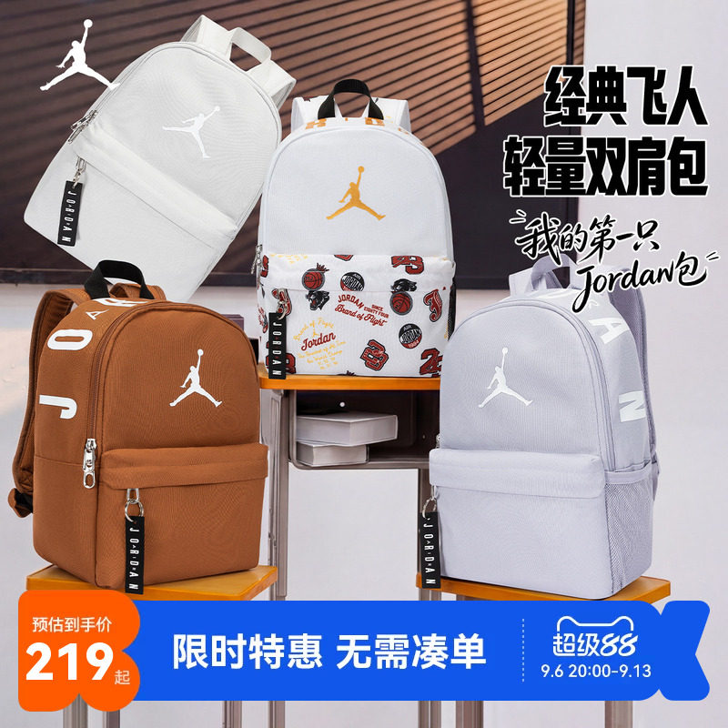 Jordan经典logo轻便百搭书包背包双肩包小号男女同款包JD2623135