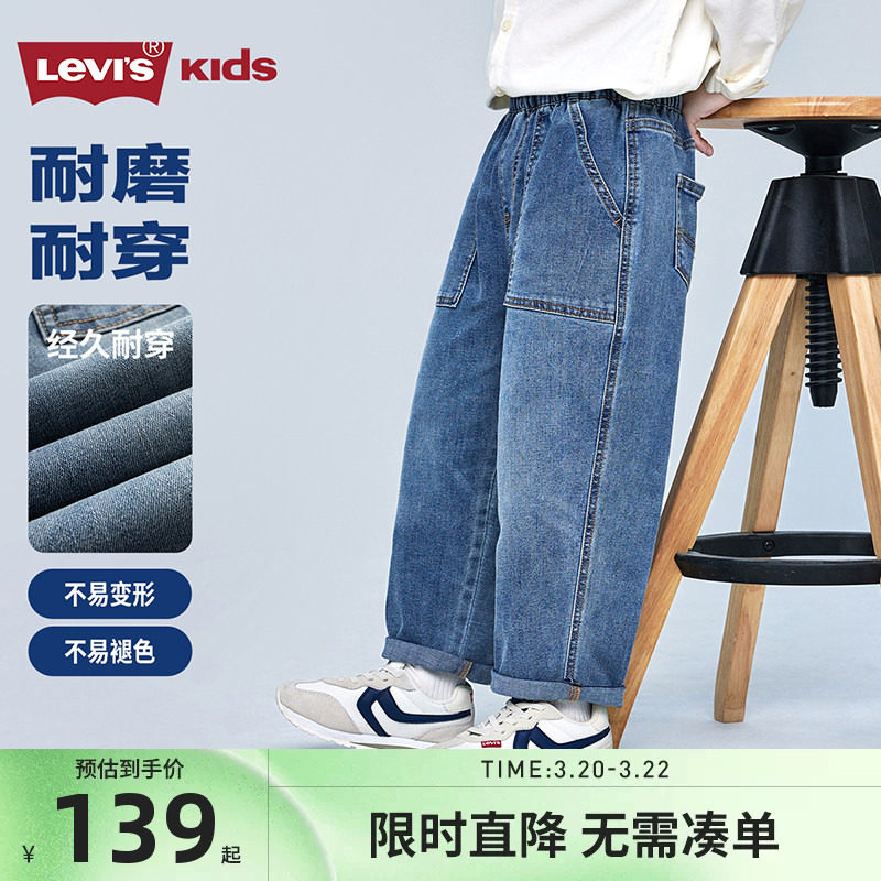 【弯刀儿童牛仔裤】李维斯男童裤子2026春季新款童装百搭休闲裤潮