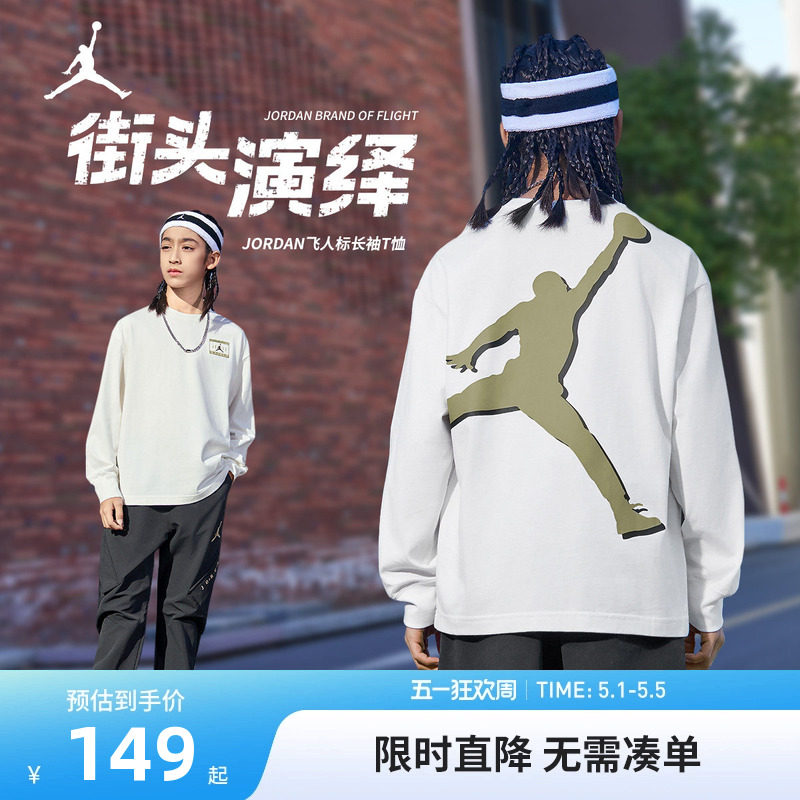 Jordan童装儿童长袖T恤男童宽松运动上衣潮2026新款春装JD2612278