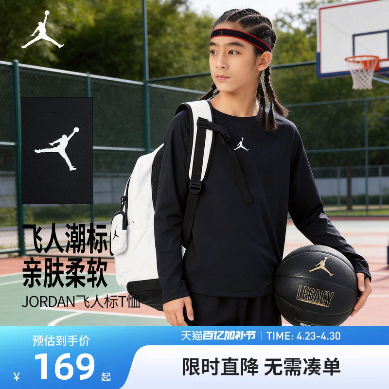 【防晒速干男童T恤】Jordan童装儿童长袖男生运动训练打底衫上衣