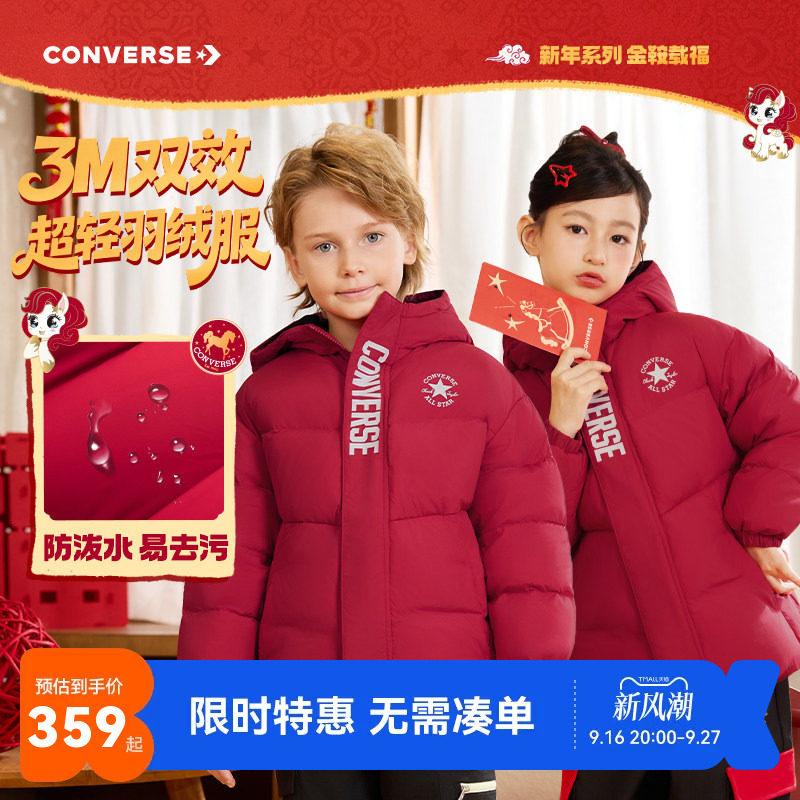 匡威儿童羽绒服新品上市