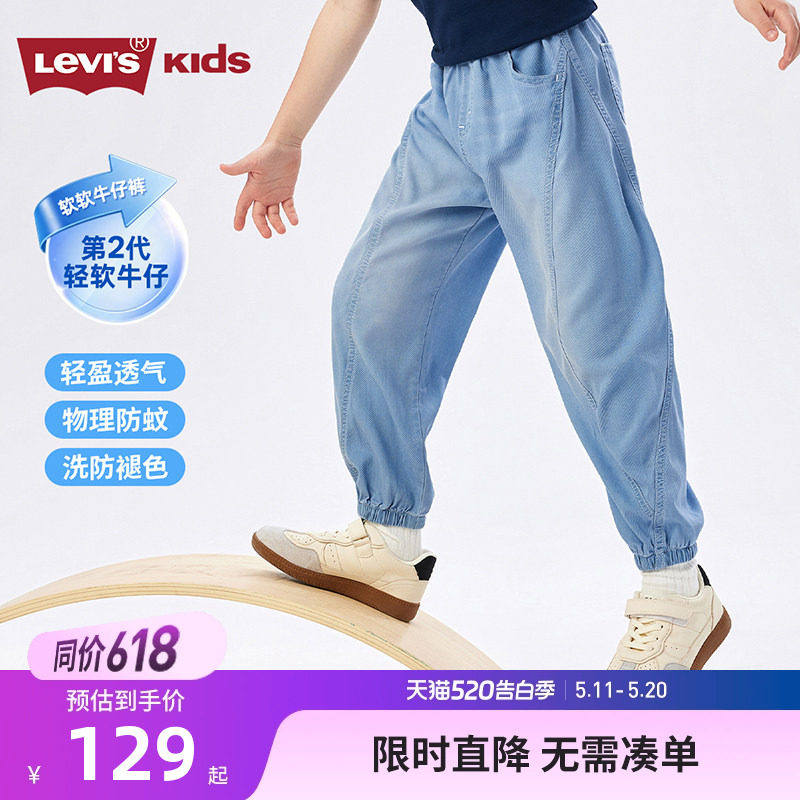 凉感冰皮-李维斯男童牛仔裤儿童裤子2026夏季运动裤百搭休闲裤子