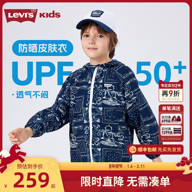Levi's李维斯儿童防晒衣男童风衣2026春季新款女童皮肤衣防