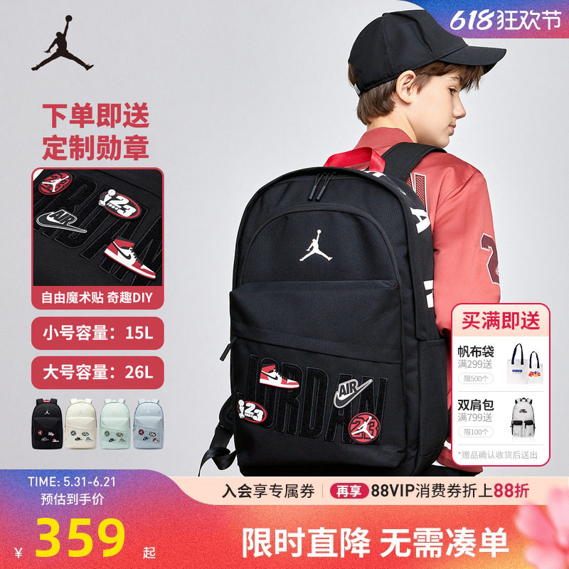 Jordan双肩包儿童大容量书包可拆卸魔术贴男童学生背包电脑包26L