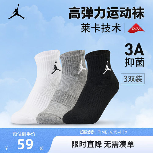 Jordan儿童袜子新品上市