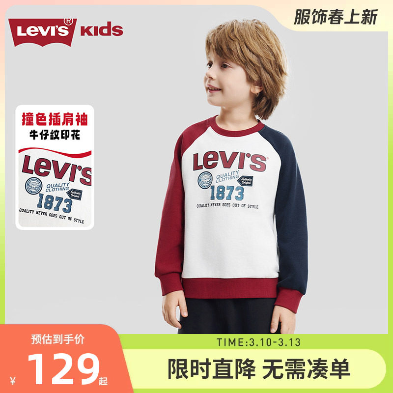 李维斯童装儿童卫衣男童纯棉上衣2026新款纯棉内搭休闲长袖春装潮