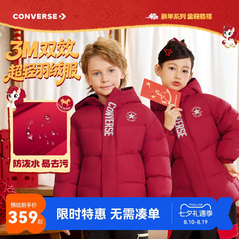 匡威儿童羽绒服新品上市