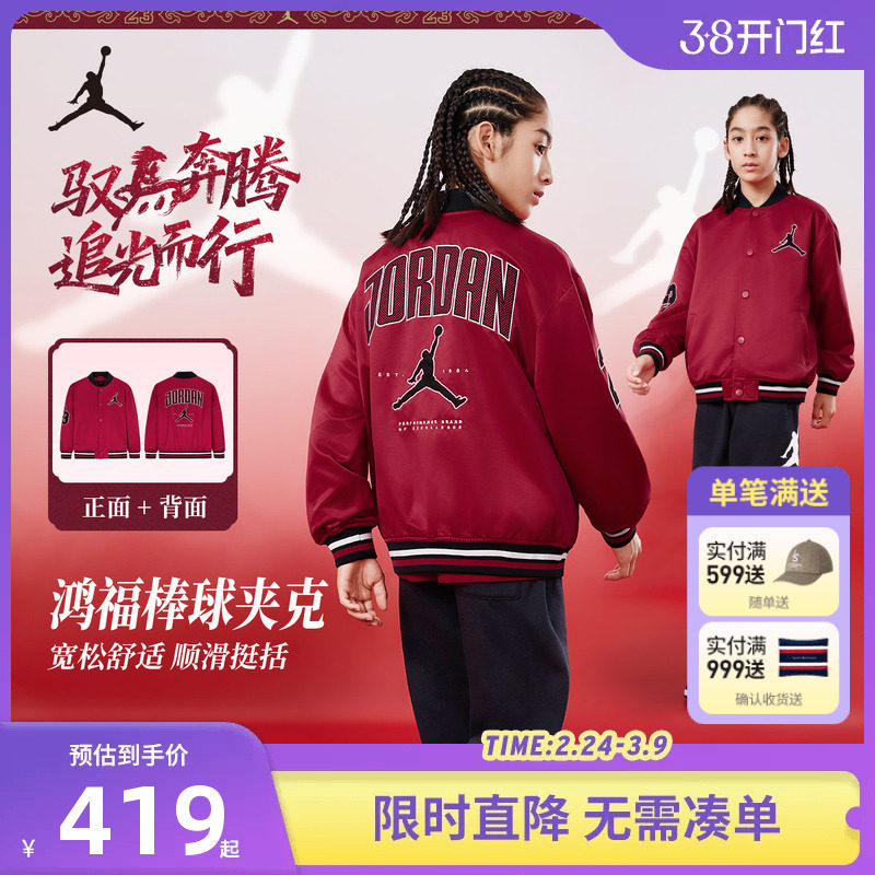 Jordan童装儿童夹克帅气棒球服2026春季新款男童外套运动休闲上衣