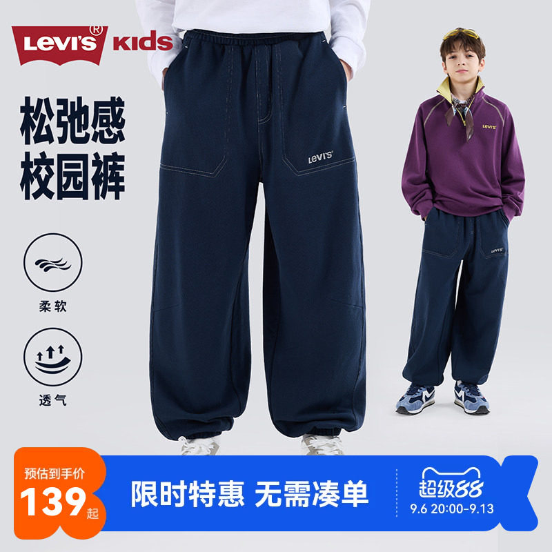 Levis李维斯童装青少年针织束脚裤男女童秋明线宽松弹力运动卫裤