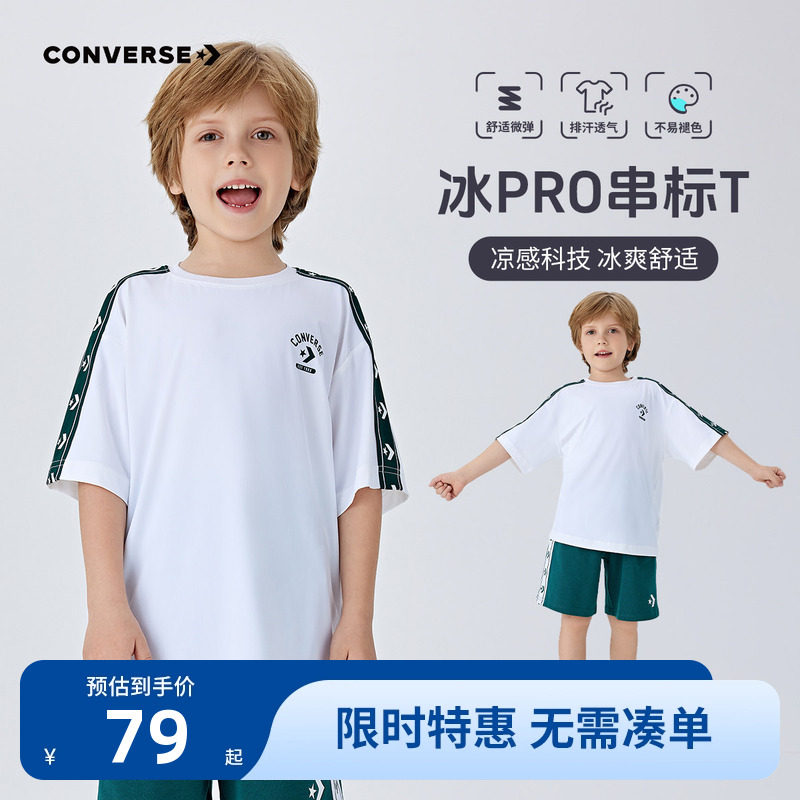 匡威童装2026夏季新款男童女童凉感短袖T恤儿童亲子装半袖白T上衣