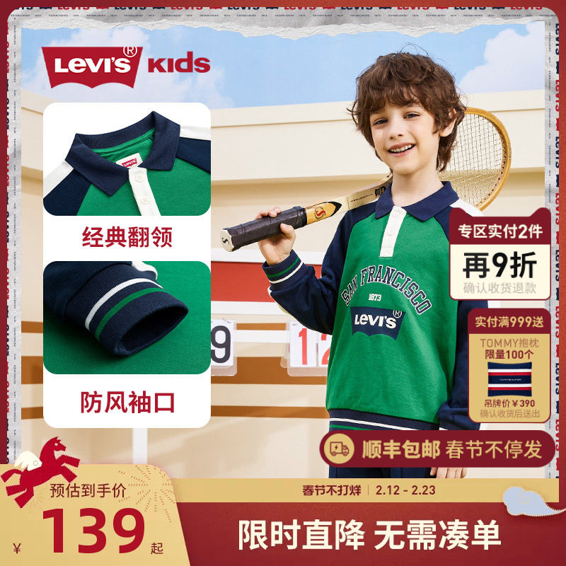 李维斯童装2026春季新款儿童套头卫衣男童纯棉休闲上衣大小童春装