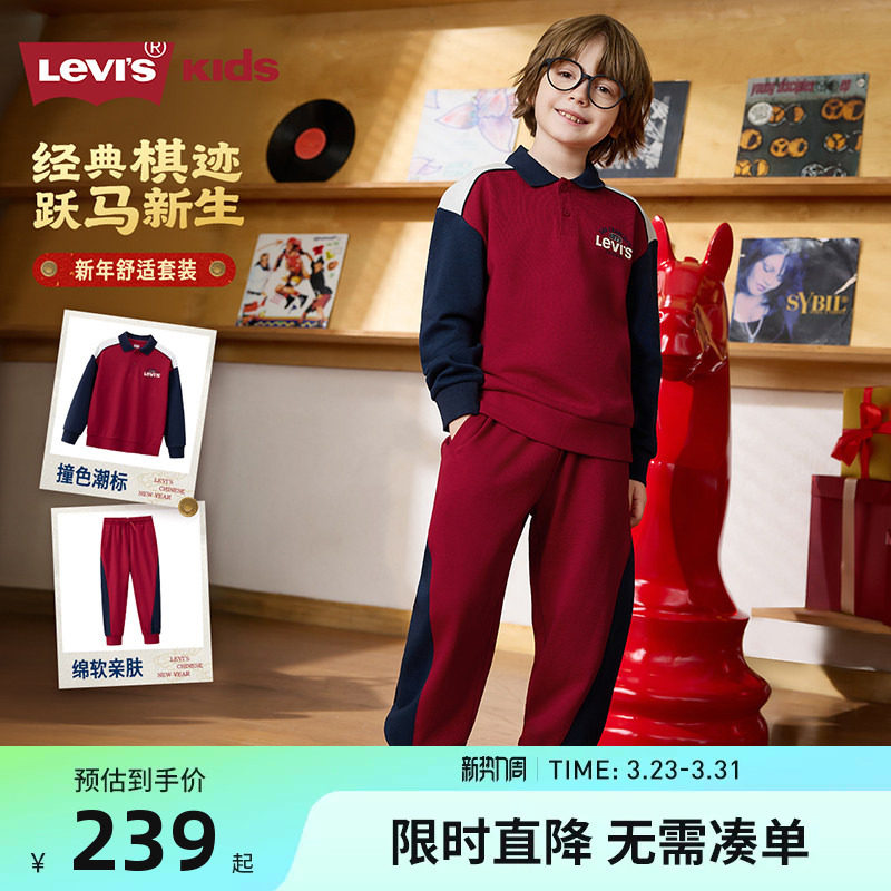 Levis李维斯童装儿童套装男童卫衣长裤2件套2026春季新款上衣裤子