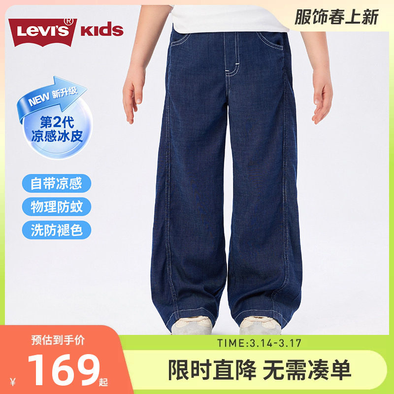 【凉感女童软牛仔裤】李维斯儿童裤子牛仔裤2026夏季阔腿裤直筒裤