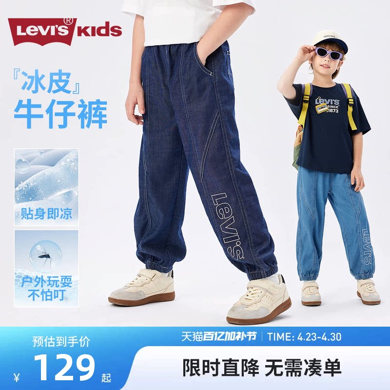 李维斯男童牛仔裤天丝凉感儿童裤子透气2026夏装女童防蚊裤运动裤