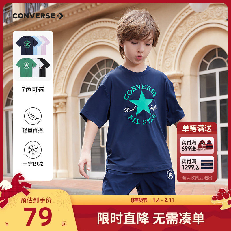 匡威童装儿童短袖T恤2025夏季新款男童上衣半袖中大童透气速干白T,童装/婴儿装/亲子装,T恤,淘宝优惠券,粉丝福利购,淘宝优惠卷