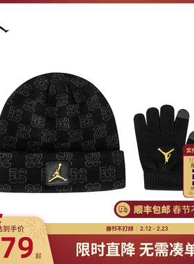 Jordan儿童冷帽手套2件套装秋冬男女童保暖防风针织帽子JD2533204