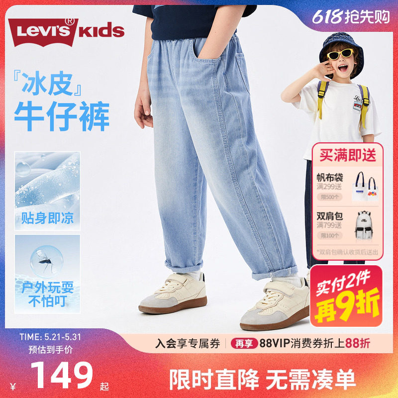 【凉感天丝牛仔裤】李维斯男童裤子透气2026夏季新品儿童休闲裤潮