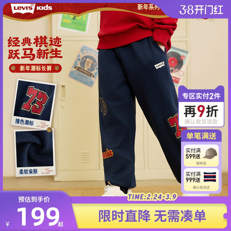 Levis李维斯童装男童长裤子运动裤2026春秋新款纯棉亲肤休闲裤潮