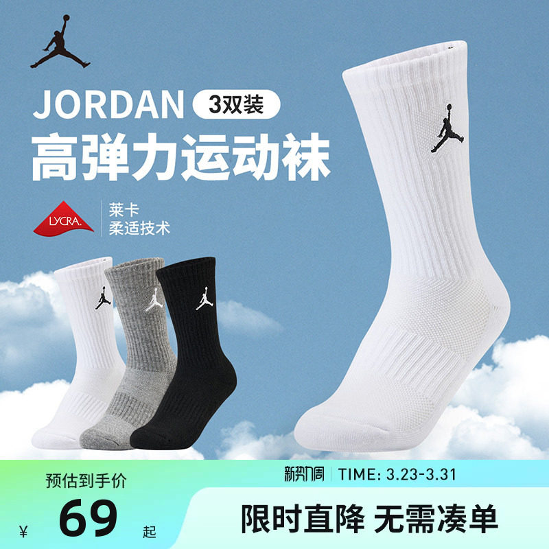 【三双装】Jordan儿童运动袜男童袜子春夏篮球长筒袜女童袜青少年