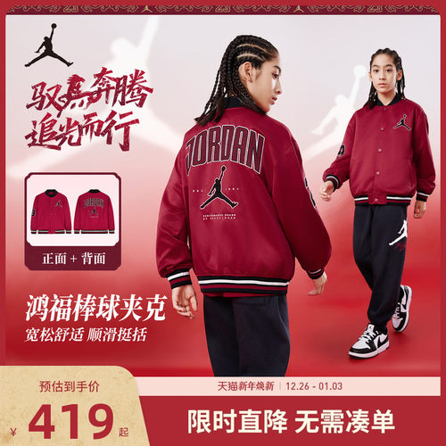 Jordan儿童夹克新品上市
