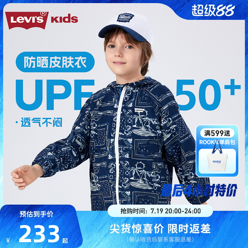 李维斯儿童防风外套新品上市