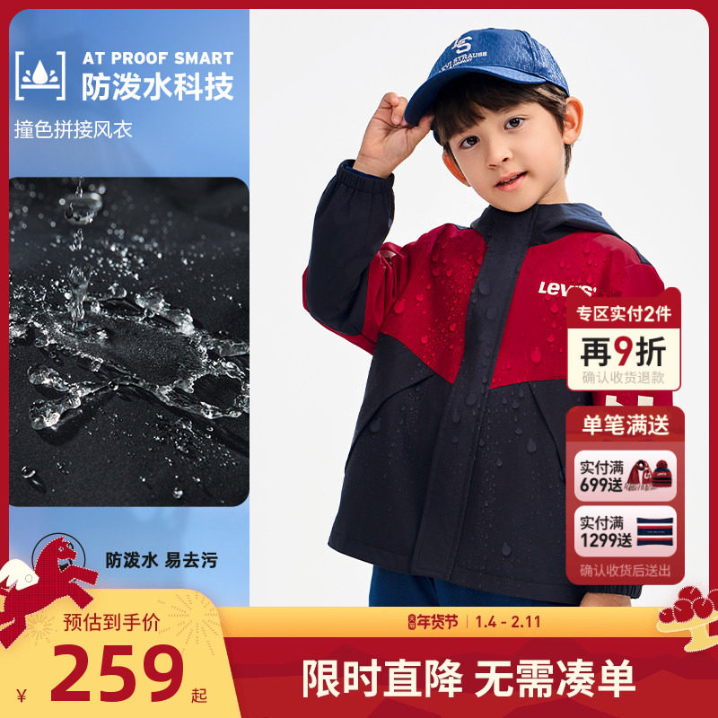 Levi's李维斯儿童装男童风衣防泼水2026春季新款女童运动外套防风,童装/婴儿装/亲子装,风衣,淘宝优惠券,粉丝福利购,淘宝优惠卷