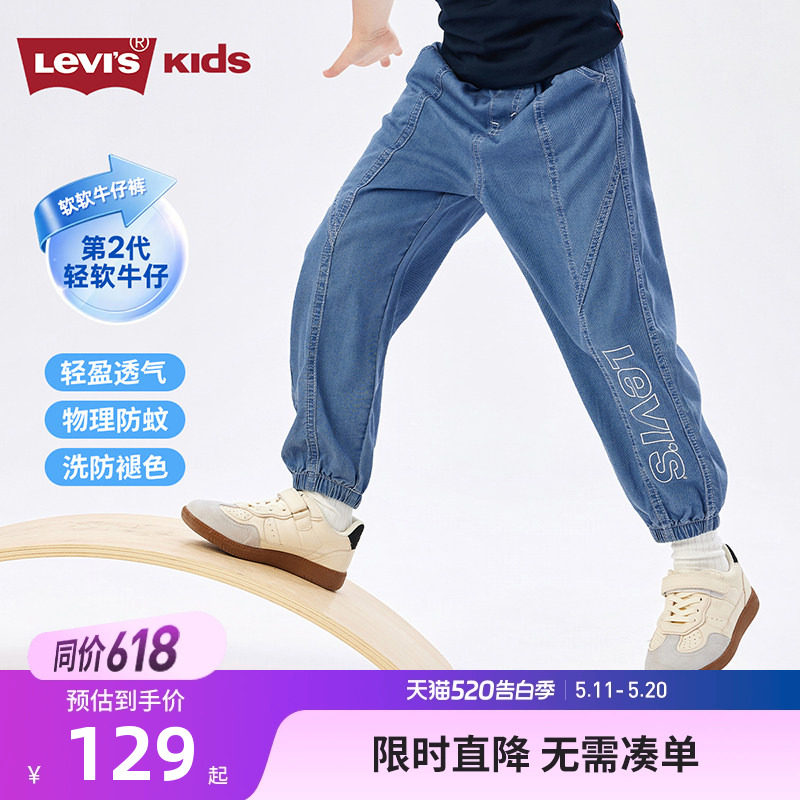天丝凉感牛仔裤-李维斯儿童裤子男童防蚊裤子女童运动休闲裤夏装