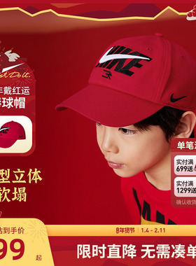 【新年红】Nike 3brand儿童帽子鸭舌帽男女童遮阳棒球帽N32543010