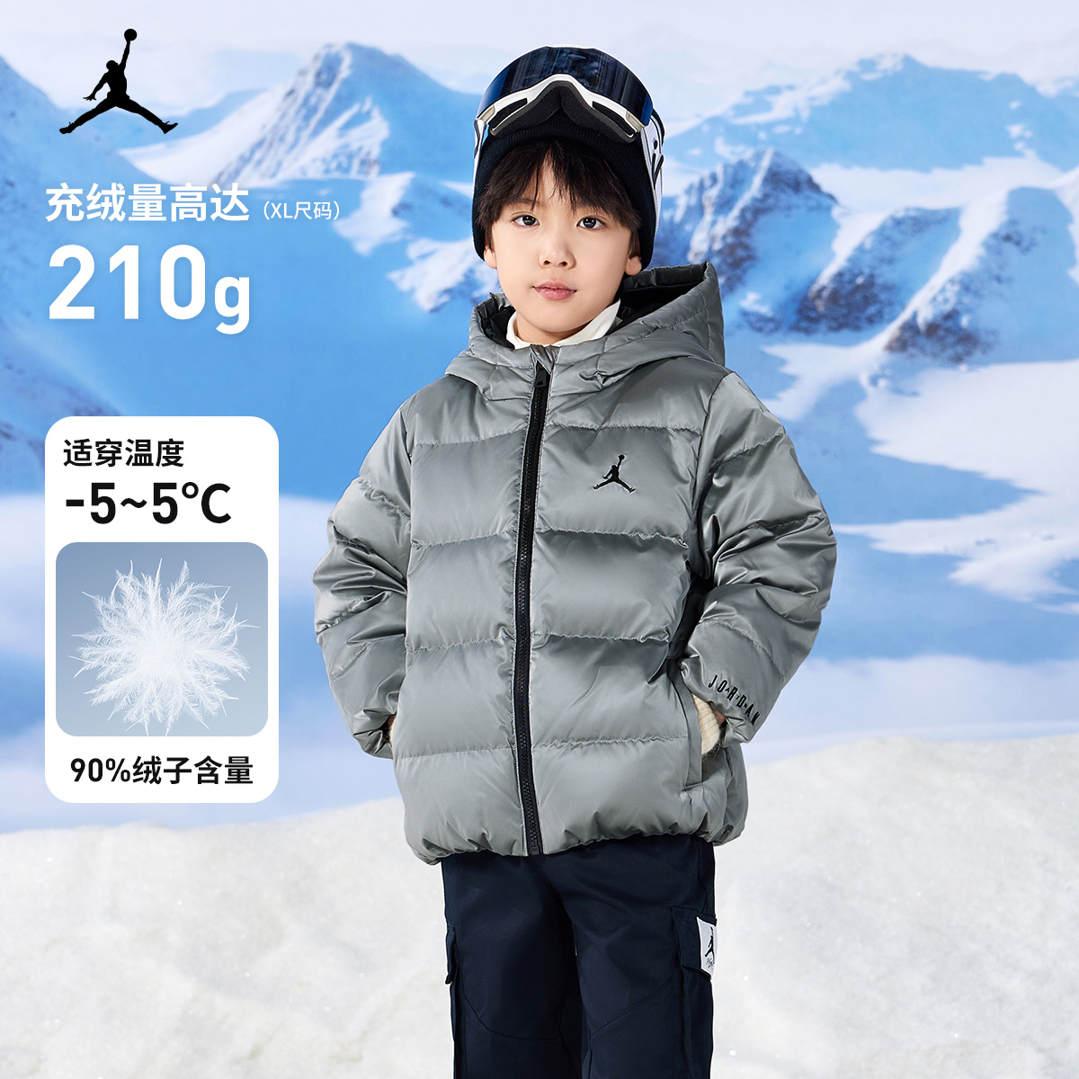 儿童羽绒服Jordan新品上市