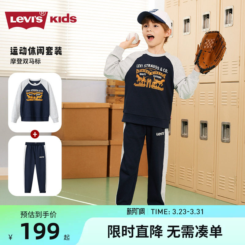 李维斯童装男童运动套装2026新款儿童套装两件套秋季大童卫衣卫裤