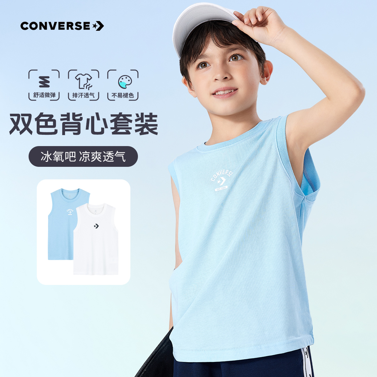 匡威兒童背心新品上市