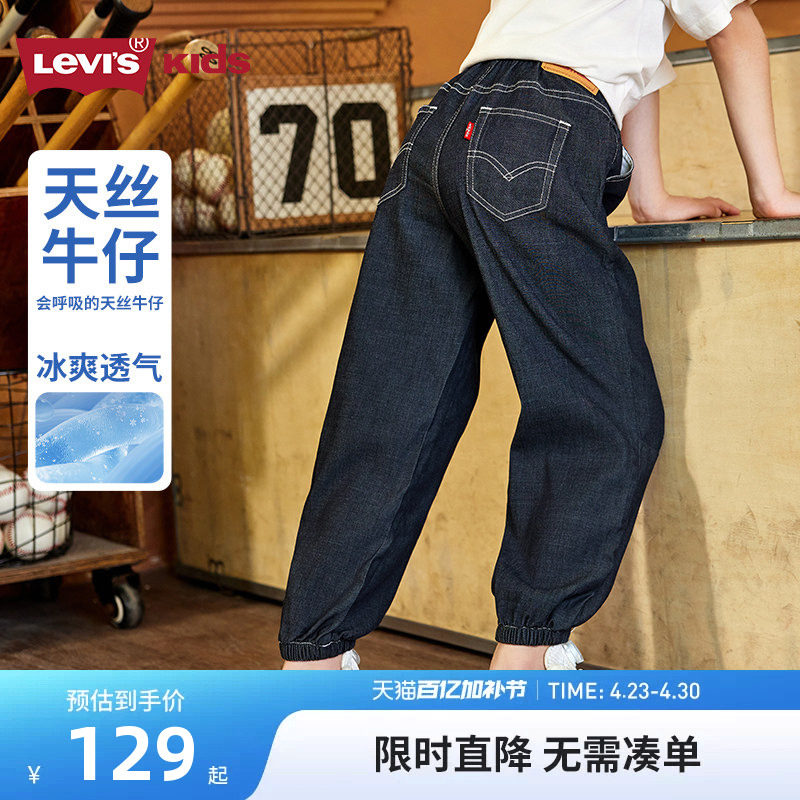【天丝软牛仔】李维斯男童裤子牛仔裤夏季新款女童长裤春秋休闲裤