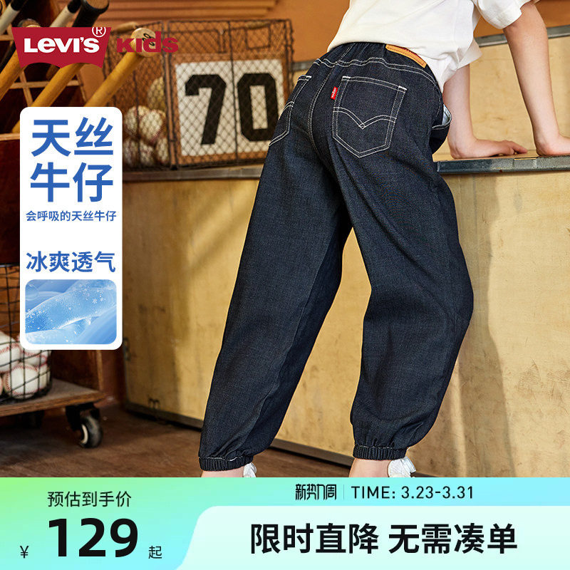 【天丝软牛仔】李维斯男童裤子牛仔裤夏季新款女童长裤春秋休闲裤