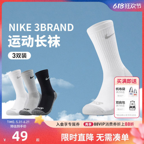 Nike3brand儿童袜子新品