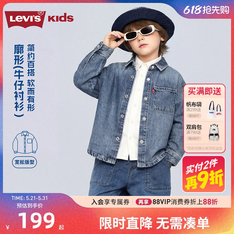 Levis李维斯儿童牛仔衬衫2026新款童装经典水洗男童女童外套