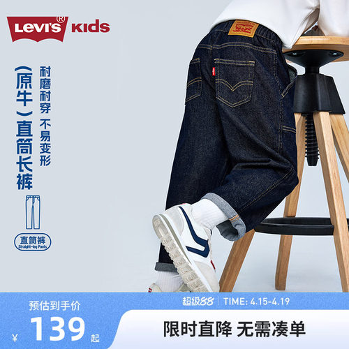 李维斯儿童裤子牛仔裤新品上市