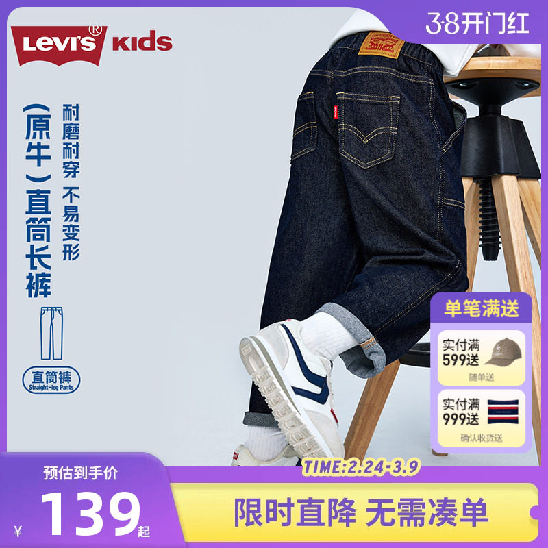 【原牛男童牛仔裤】李维斯童装儿童裤子2026春新款女童直筒裤长裤