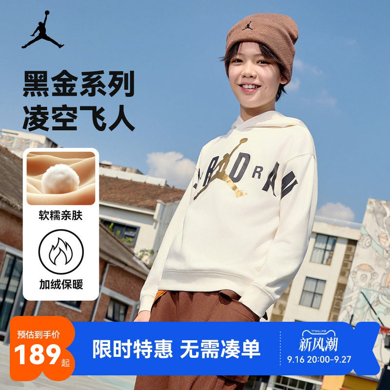 【黑金系列】Jordan青少年男童卫衣保暖加绒中大童运动JD2332095
