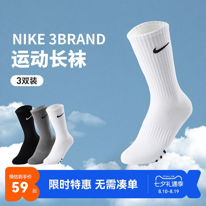 Nike3brand运动袜子新品