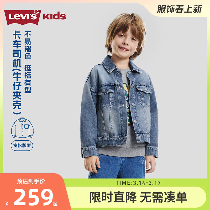 Levi's李维斯儿童牛仔外套夹克男童夹克2026春季新款男生衬衫春装