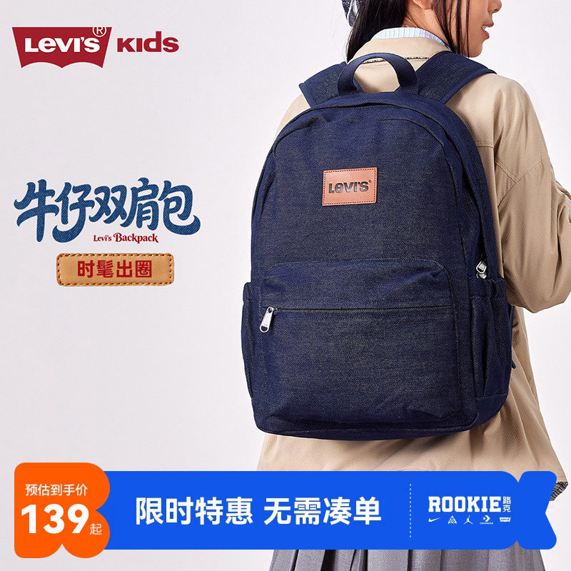 李维斯儿童双肩包新品上市