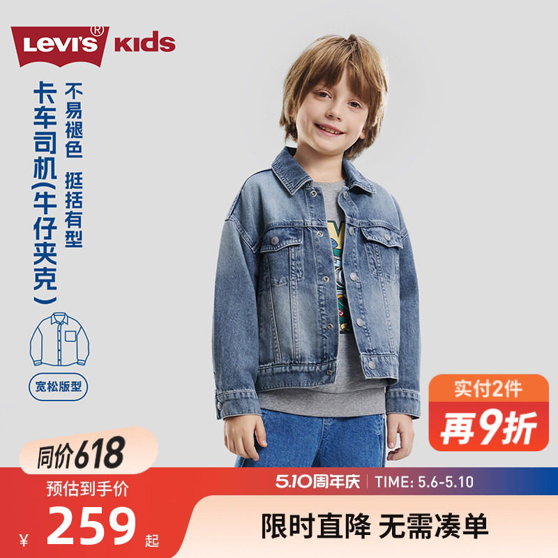 Levi's李维斯儿童牛仔外套夹克男童夹克2026春季新款男生衬衫春装