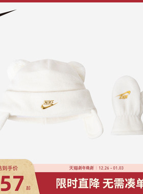 Nike儿童装男女童冷帽手套2件套宝宝冬季可爱保暖套装潮NY2343003