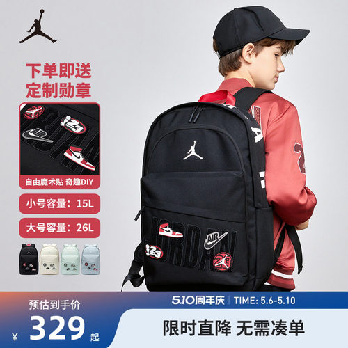 Jordan儿童双肩包可拆卸魔术贴