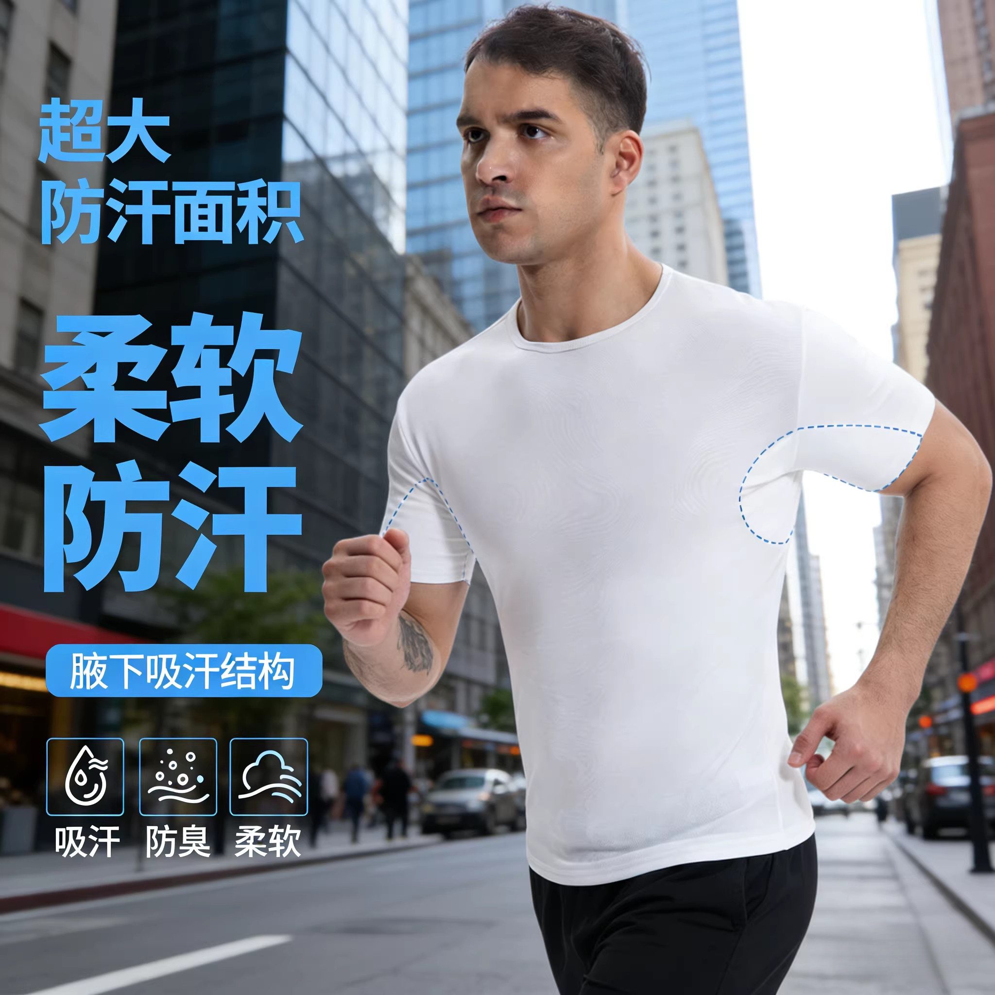 男腋下吸汗速干背心短袖T天丝加大防臭垫防腋窝隔汗打底出汗止汗