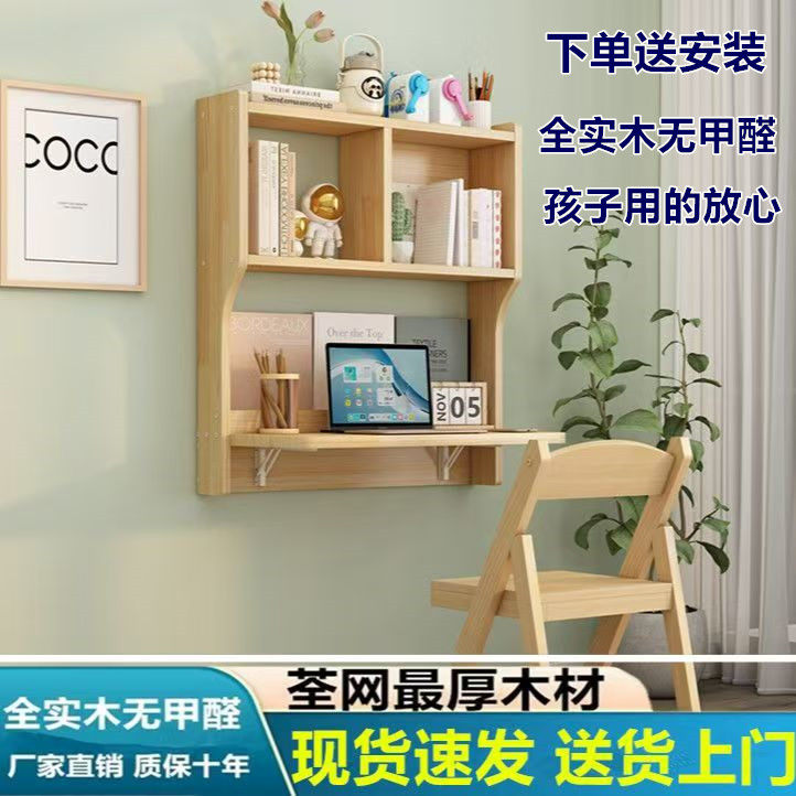 折叠书桌墙上实木折叠桌儿童书架壁挂式床头书柜一体墙面靠墙桌子