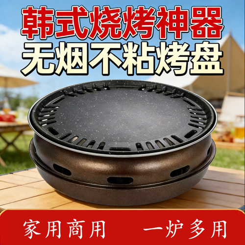 韩式围炉煮茶无烟木炭烧烤炉
